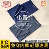 浪莎男士秋裤26春秋新品莫代尔无痕免穿内裤线裤打底裤7A抗菌薄保暖裤