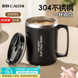 彩致（CAIZHI）304不锈钢水杯马克杯咖啡杯带盖家用双层防烫喝水杯子 黑色CZ6226