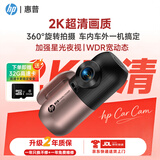 惠普（HP）行车记录仪f480u Plus 2K超清星光夜视360°旋转2026新款 【全新升级2K超清】USB版/送32G卡