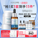 优斐斯传明酸蛋白修护霜光电项目后补水保湿舒缓面霜敏感肌礼物 传明酸面霜+氨甲环酸精华