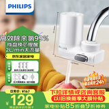 飞利浦（PHILIPS）水龙头净水器家用水龙头前置过滤器 厨房自来水过滤器净水机 AWP3600一机三芯套装
