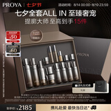珀莱雅（PROYA）能量紧致抗皱五件套（水+乳+精华+眼霜+面霜）经典版七夕礼物