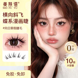 美肤语免胶向日葵假睫毛80簇芭比蝴蝶少女漫画眼浓密自粘眼睫毛MF8982