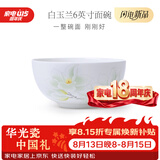 华光泡面碗汤碗碟盘 筷勺 盘碟碗厨具套件 中式骨瓷家用餐具 白玉兰 6英寸碗