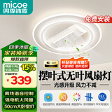 四季沐歌（MICOE）隐形led餐厅吸顶风扇灯卧室极简约灯具现代中式灯饰变频遥控 72瓦-φ50cm离线语音款-长风