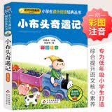 小布头奇遇记儿童文学注音版一二三年级小学生课外阅读经典丛书课外阅读系列万物复书三年级彩图注音班主任推荐开学季刘敬余主编孙幼军著开学必读语文特级教师推荐