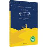 小王子（魔法象·故事森林）