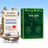 哈利波特与死亡圣器（青少版 《语文》教材推荐版，温儒敏特别撰写导读，人民文学出版社） 开学季
