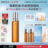 珀莱雅净源控油平衡水油皮爽肤水补水控油护肤品男女150ml