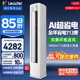 海尔（Haier）空调大3匹柜机 超省电Air 大双排纯铜管 新一级能效 全直流变频冷暖家用柜机圆柱立式客厅统帅空调 超省电 大3匹 一级能效Ai超省电 全年省电713度