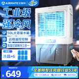艾美特（AIRMATE）冷风扇空调扇制冷风机商用工业电冷风扇立式工厂车间可移动遥控水冷扇50L超大面积水冷机 CC-R18