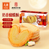 元朗蝴蝶酥饼干 休闲零食曲奇糕点心 牛奶香酥脆上海深圳广东特产160g