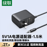 绿联5V1A电源适配器适用路由器光猫电子秤机顶盒监控器交换机DC充电器电源线 3.5*1.35mm圆口通用30593
