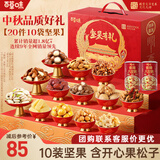 百草味坚果礼盒零食大礼包2146g/20件 干果中秋健康送礼长辈自营团购