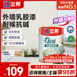 立邦外墙漆新城镇外墙乳胶漆油漆涂料自建房外墙漆防晒耐水耐候20kg [可调色] 外墙漆白色5kg