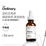 THE ORDINARY10%杏仁酸精华30ml果酸刷酸祛角质收缩毛孔提亮黑头男女生日礼物