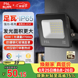 佛山照明led投光灯室外射灯户外照明灯探照灯庭院灯30W天耀IP66
