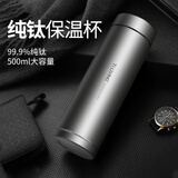 TILIVING （钛立维）保温杯男女士钛杯高档泡茶水杯大容量带滤网商务礼品 BB5001（双层纯钛）-500ml