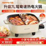 九阳（Joyoung）电火锅专用锅电炒锅电煮锅火锅锅家用多功能电热锅7L大容量多用途锅鸳鸯锅HG70-G191B