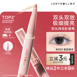 橘朵（Judydoll）双效立体卧蚕笔双头提亮二合一 高光卧蚕遮黑眼圈眼线胶笔D02