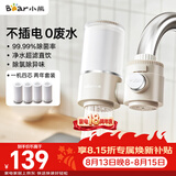 小熊（Bear）净水器水龙头 家用厨房自来水前置过滤器 净化一体净水机滤水器 超滤直饮 1机4芯 CX-E0218