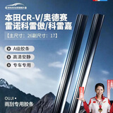 欧积雨刮器胶条雨刷胶条本田CR-V 07-11款/奥德赛09-14款/雷诺科雷傲16款-至今 国产/科雷嘉【适配原车】