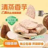 云山半清蒸香芋250g 去皮芋头即食粗粮健身0脂代餐主食早餐零食
