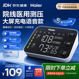 海尔（Haier）医用高精准电子血压计血压仪老人家用臂式量高血压测量测压仪M301