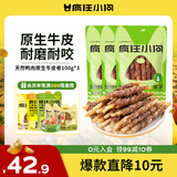 疯狂小狗狗零食泰迪金毛成犬幼犬耐咬磨牙棒 天然鸭肉原生牛皮卷100g*3