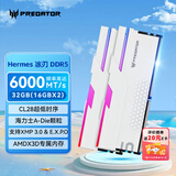 宏碁掠夺者（PREDATOR）32G(16G×2)套装 DDR5 6000频率 台式机内存条 Hermes冰刃系列 RGB灯条(C28) 白色 AI电脑配件