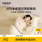 MIDO HOUSE铭都60支纯棉酒店隔脏睡袋旅行床单被罩便携一体式 浅茶杏210*210