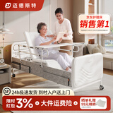 迈德斯特电动老人护理床家用瘫痪床可大小便自动清洗病床老年人医院医用 A26【床高可调】整体翻身【防侧下滑】手电两用