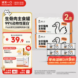 诚实一口猫用主食罐Fresh系列全价营养湿粮猫罐头鸭肉味85g*6（2盒）