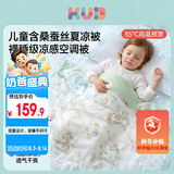 可优比（KUB）婴儿凉感被儿童夏凉被宝宝空调被抗菌宝宝盖毯-萌熊奇遇150*200cm
