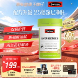 Swisse斯维诗 胆碱二代护肝片小绿瓶 奶蓟草职场高压熬夜养肝解酒 120片