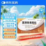 [步长] 宣肺败毒颗粒10g*2袋/盒 2盒装