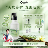 域发头皮营养液120ml 滋养头皮护发精华深层滋养养发精油毛囊喷雾正品