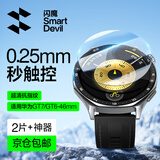 闪魔 【超薄玻璃秒触控】适用华为gt7保护膜华为GT6保护膜watch gt5手表膜小米S4/gt4/5pro保护膜康宁 【GT7/GT6-46mm】超薄玻璃2片