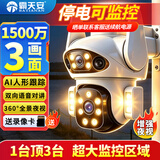 霸天安高清摄像头监控室外无线wifi家庭监控器家用手机远程360度无死角带夜视全景语音旋转对讲农村户外