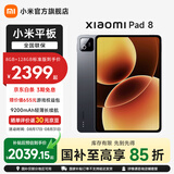 小米（MI）平板 8【国家补贴】11.2英寸 3.2K 超清屏 第四代骁龙8s 澎湃OS3 平板电脑 黑色 8GB+256GB 标准版