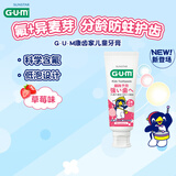 G·U·M康齿家 小企鹅儿童含氟防蛀牙膏宝宝牙膏2-12岁 草莓味70g