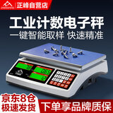 正峰（ZHENGFENG）高精度计数电子秤商用计价精准工厂称克重精密工业台秤30公斤1g
