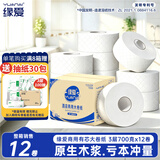 缘爱大卷纸3层700克*12卷 商用卫生纸大盘纸酒店商场厕纸加厚整箱销售