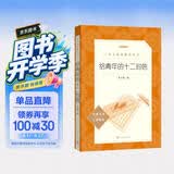 给青年的十二封信 语文阅读推荐丛书 学生阅读 中小学生阅读指导目录初中学生课外阅读暑期阅读 人民文学出版社 开学季