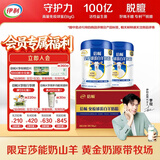 伊利倍畅羊奶粉 羊奶粉中老年人 中秋节礼盒送礼 免疫球蛋白 700g*2