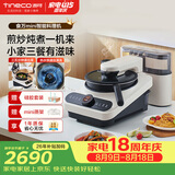 添可（TINECO）智能料理机食万mini家用自动炒菜机机器人多功能多用途电蒸锅【主机+料盒】