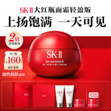 SK-II大红瓶面霜50g乳液抗皱紧致抗老化妆护肤品套装礼盒sk2生日礼物女