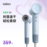 徕芬Laifen SE家用高速吹风机 大功率速干低噪音电吹风 大风力不伤发风筒 七夕情人节礼物 SE浅蓝色