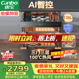 康宝（Canbo）135L御风智能304不锈钢消毒柜嵌入式家用母婴儿奶瓶烘干二星热风三层巨量消毒碗柜政府补贴ER930