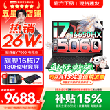 联想拯救者Y7000/Y7000X 2026年补贴15% P图设计电竞游戏笔记本电脑r 满血RTX5060独显 旗舰标压酷睿 i7-14650HX 32G 1TB｜Y7000 升级 高刷高色域电竞屏